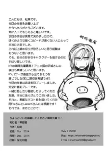 ちょっといい加減離してください瀬尾先輩!!!, 日本語