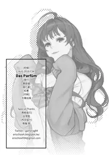 Das Parfum 2, 日本語