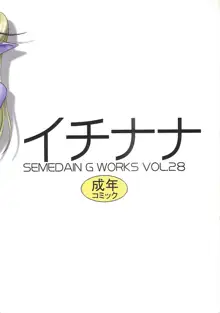 SEMEDAIN G WORKS VOL.28 - イチナナ, 日本語