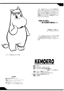 KEMOERO, 日本語