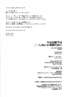 うちの閣下は○○しないと頑張れない, 日本語