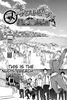 Nudist Beach ni Syuugaku Ryokoude!! - In school trip to the nudist beach!! (decensored), English