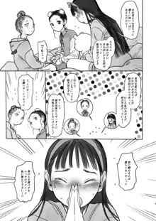 このはちゃんの憂鬱。, 日本語