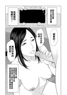 Izanai Ch. 2, 中文