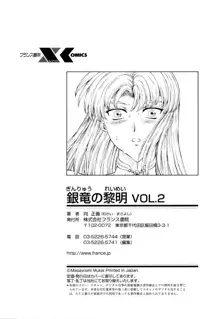 Ginryuu no Reimei Vol.2, 中文