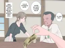 Kutsujoku to Shuuchi to Sekuhara | 굴욕과 수치와 성희롱, 한국어