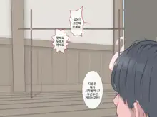 Kutsujoku to Shuuchi to Sekuhara | 굴욕과 수치와 성희롱, 한국어