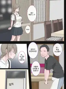 Kutsujoku to Shuuchi to Sekuhara | 굴욕과 수치와 성희롱, 한국어