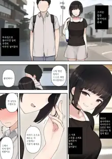 Shitataka Kouhai-chan ni Shiboraremakutte Kekkon Suru Made no Ohanashi (Zenpen) | 저돌적인 후배에게 쥐어짜이다 결혼까지 하게 되는 이야기, 한국어