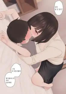 Kariya-teki Nandemo Shite Kureru Katei Kyoushi no Onee-san ni | 뭐든지 해주는 과외 선생님 누나에게, 한국어