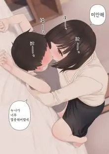 Kariya-teki Nandemo Shite Kureru Katei Kyoushi no Onee-san ni | 뭐든지 해주는 과외 선생님 누나에게, 한국어