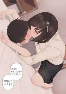 Kariya-teki Nandemo Shite Kureru Katei Kyoushi no Onee-san ni | 뭐든지 해주는 과외 선생님 누나에게, 한국어