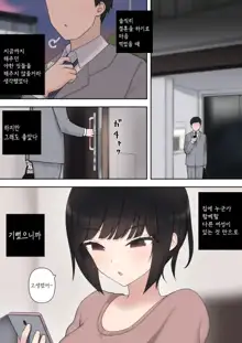 Shitataka Kouhai-chan ni Shiboraremakutte Kekkon Suru Made no Ohanashi (Kouhen) | 저돌적인 후배에게 쥐어짜이다 결혼까지 하게 되는 이야기, 한국어