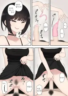 Shitataka Kouhai-chan ni Shiboraremakutte Kekkon Suru Made no Ohanashi (Kouhen) | 저돌적인 후배에게 쥐어짜이다 결혼까지 하게 되는 이야기, 한국어