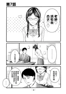 Yuri no En nimo Mushi wa iru Ch. 7 | 百合花園也有蟲 第7話, 中文