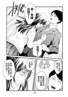 Yuri no En nimo Mushi wa iru Ch. 7 | 百合花園也有蟲 第7話, 中文