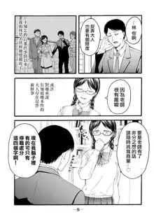 Yuri no En nimo Mushi wa iru Ch. 7 | 百合花園也有蟲 第7話, 中文