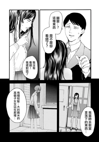 Yuri no En nimo Mushi wa iru Ch. 8 | 百合花園也有蟲 第8話, 中文