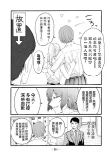 Yuri no En nimo Mushi wa iru Ch. 9 | 百合花園也有蟲 第9話, 中文