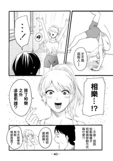 Yuri no En nimo Mushi wa iru Ch. 9 | 百合花園也有蟲 第9話, 中文