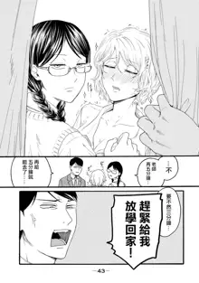 Yuri no En nimo Mushi wa iru Ch. 9 | 百合花園也有蟲 第9話, 中文