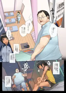 陸上少女と親切整体おじさん～強制睡眠全身ねっとり開発コース～, 日本語