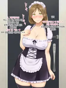 Tonari no Oku-san wa Ore no Ero Maid, 한국어