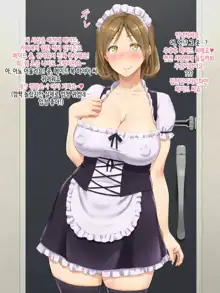 Tonari no Oku-san wa Ore no Ero Maid, 한국어