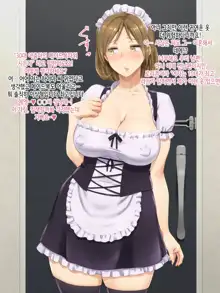 Tonari no Oku-san wa Ore no Ero Maid, 한국어