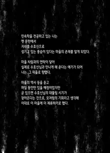 Mukade-mura | 지네촌, 한국어