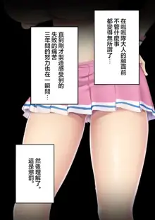 Fuminijirareta Danshi Yakyuubu | 被摧残的男子棒球部, 中文