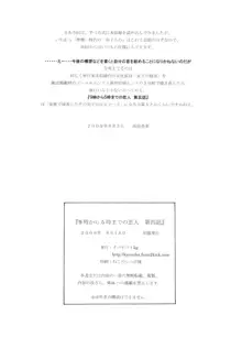 9時から5時までの恋人 第四話, 日本語