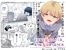 Sorenara Anshin Shite Kure, Boku wa Onna dakara ne! EX Ikemen da to Omotteitara Ikemen-fuu Bigan Joshi Datta Koitsu to Totsuzen Konyoku Suru Ken | Then You Shouldn't Worry, Because I'm a Girl! Ex!, English