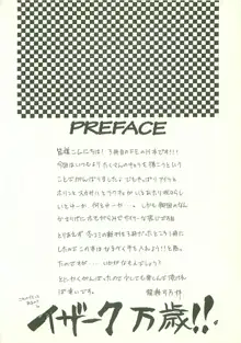 性戦の系譜 3, 日本語