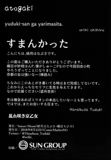 Midarezaki Kyootome, English