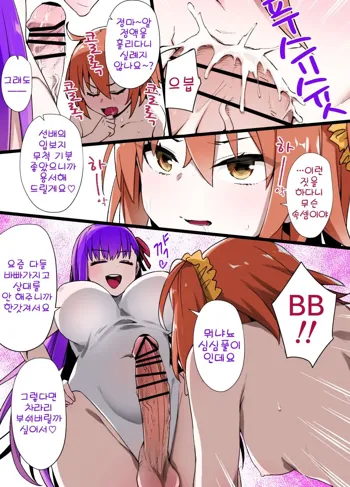 Futanari BB ni Chaldea ga Sennou Shihai Sareru Manga (Bitchi-ka & Botebara) | 후타나리 BB에게 칼데아가 세뇌지배당하는 만화, 한국어