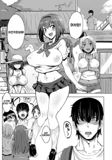 Oideyo! Yatsusatogijima Ch. 1, 한국어