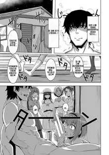 Oideyo! Yatsusatogijima Ch. 1, 한국어