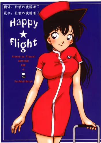 Happy Flight, 中文