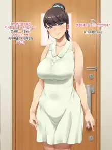 Akogare no Onee-san ni Omoi to Seiyoku o Butsukeru, 한국어