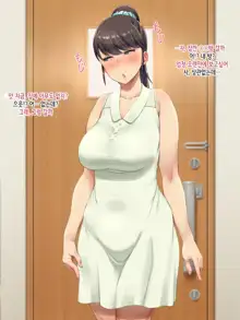 Akogare no Onee-san ni Omoi to Seiyoku o Butsukeru, 한국어