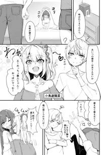 オタク友達の好みの女の子になってしまった件, 日本語