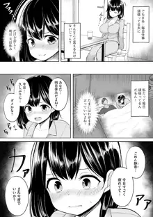 犯されて堕とされて, 日本語