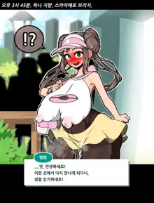 Kyousei Roshutsu Mesu Onna Mei, 한국어