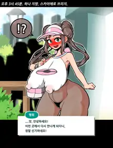 Kyousei Roshutsu Mesu Onna Mei, 한국어