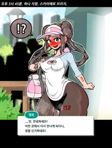 Kyousei Roshutsu Mesu Onna Mei, 한국어