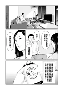 Izanai Ch. 3, 中文