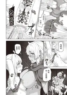 Matomo na Onna Boukensha ga Ero Trap Dungeon ni Mayoikonda Hanashi Ch. 5, 中文