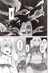 Matomo na Onna Boukensha ga Ero Trap Dungeon ni Mayoikonda Hanashi Ch. 5, 中文