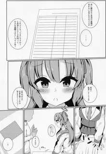 先生の無駄遣いを管理してくれる会計ちゃん, 日本語